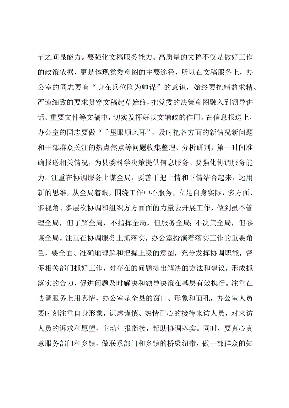 在县委办公室党支部组织生活会上的讲话.docx_第3页