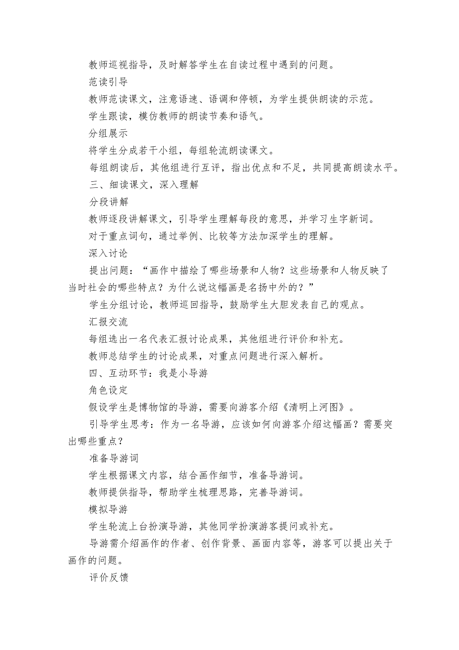 《一副名扬中外的画》公开课一等奖创新教学设计、教学反思和课后作业设计.docx_第2页