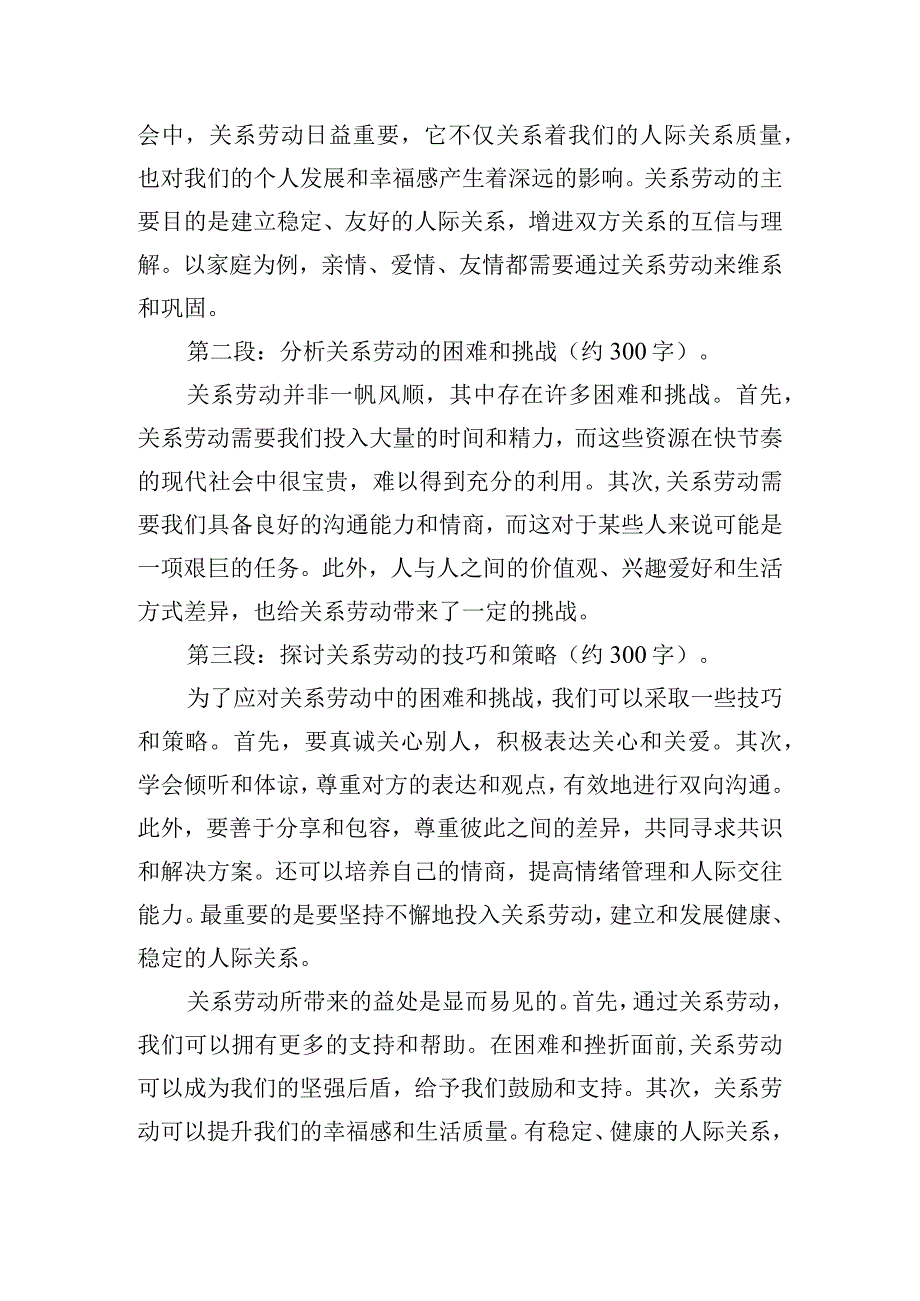 亲子劳动的关系心得体会范文五篇.docx_第3页