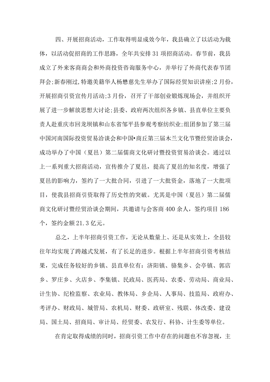 招商引资上半年工作总结.docx_第3页