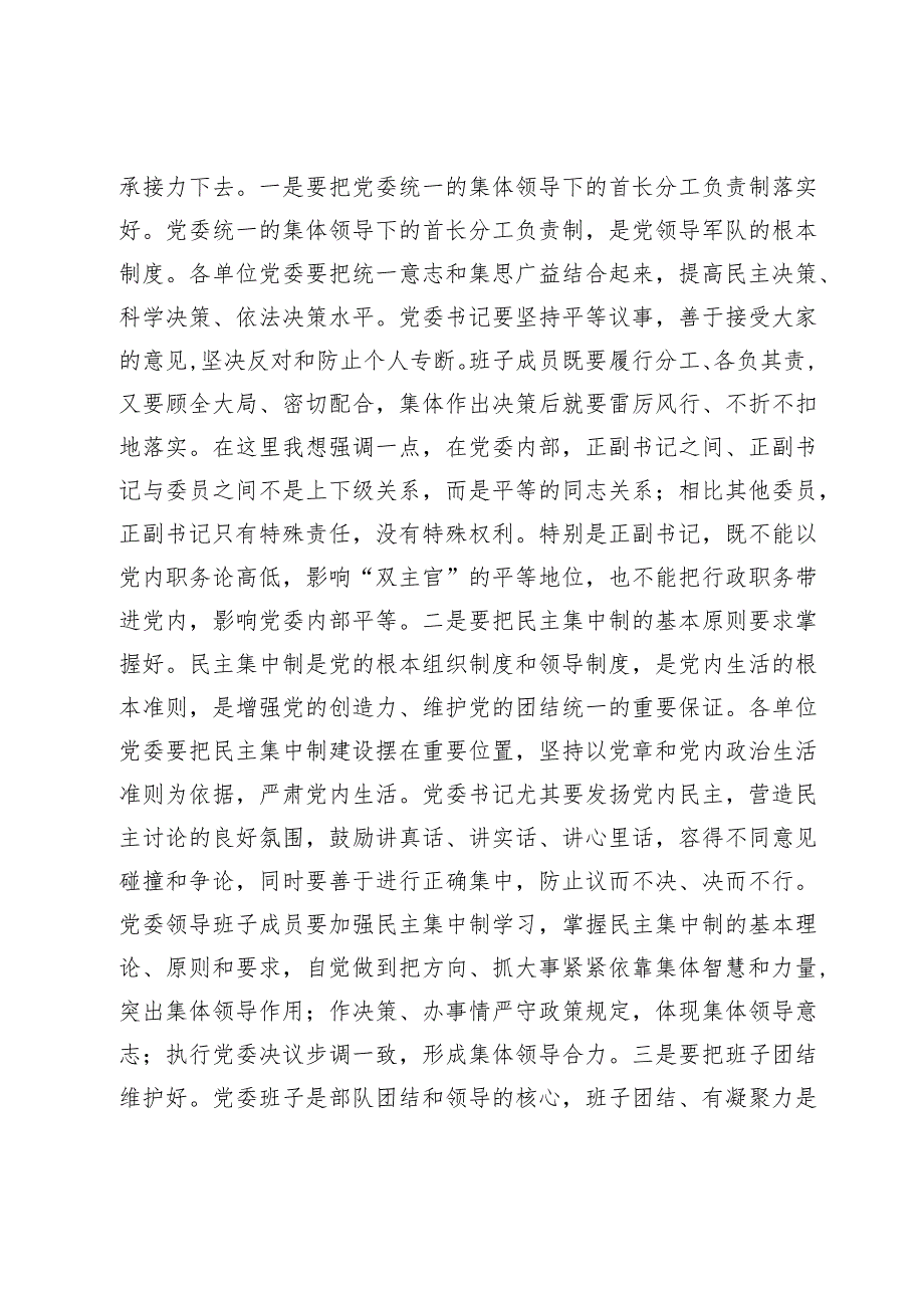 支部党员大会学习《党委会的工作方法》讲话.docx_第2页