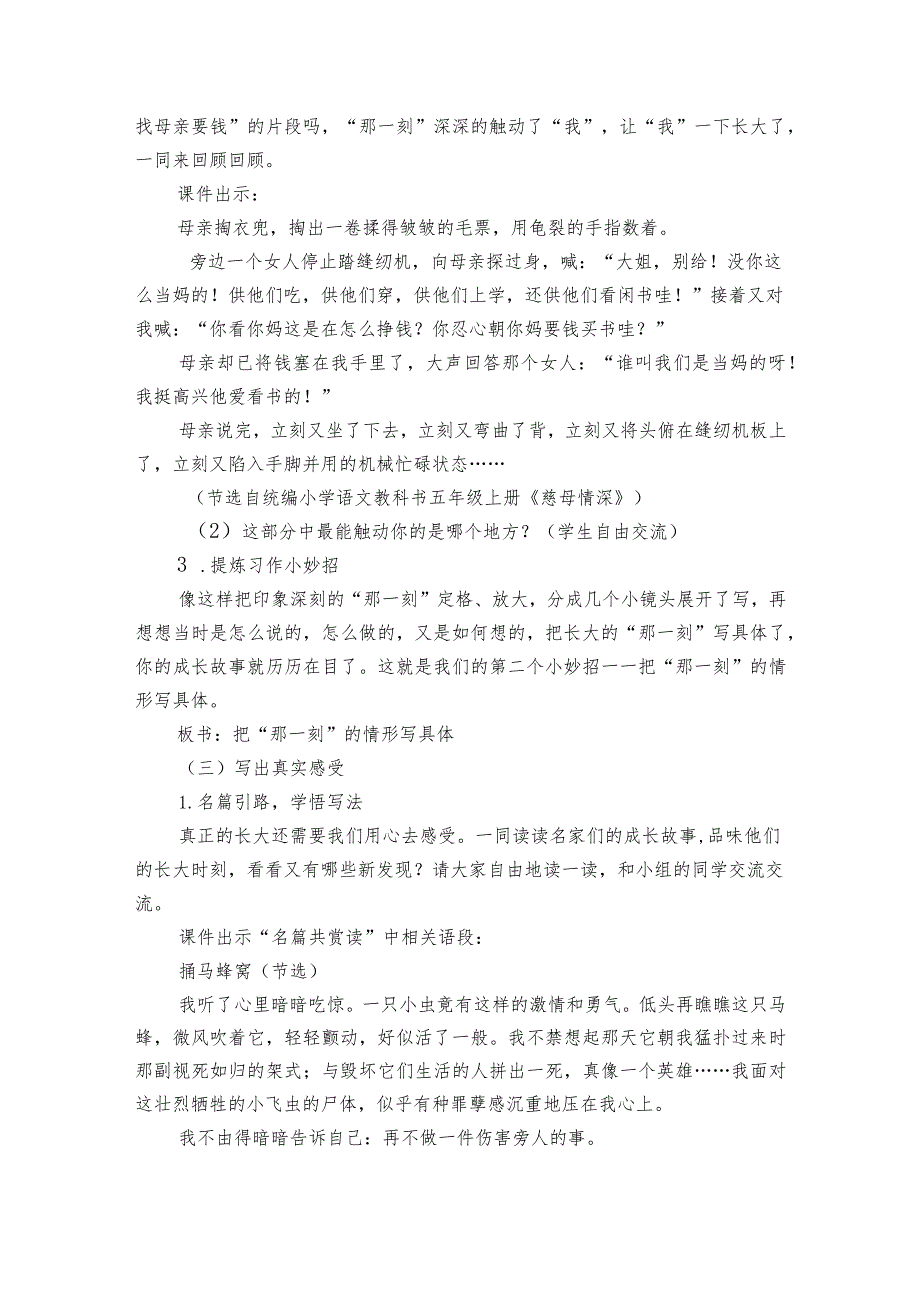 统编版五年级下册第一单元习作那一刻我长大了公开课一等奖创新教学设计.docx_第3页