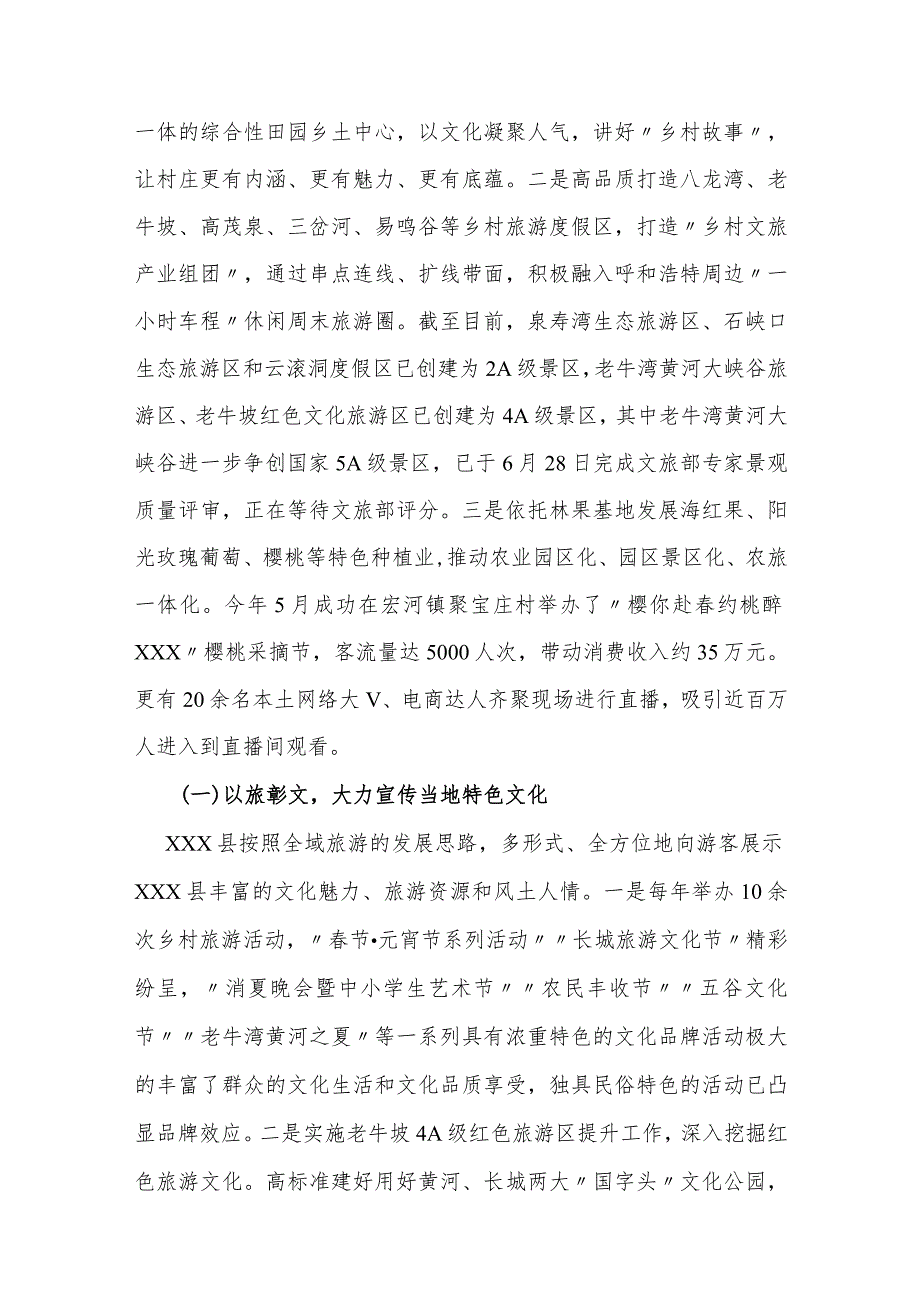 xxx县推进“农文旅”深度融合发展经验做法.docx_第3页