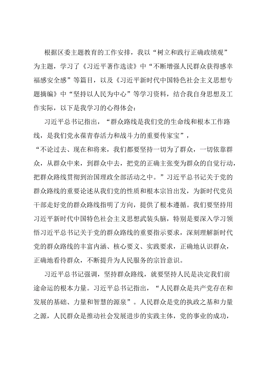 自觉践行党的群众路线主题研讨交流汇报.docx_第1页