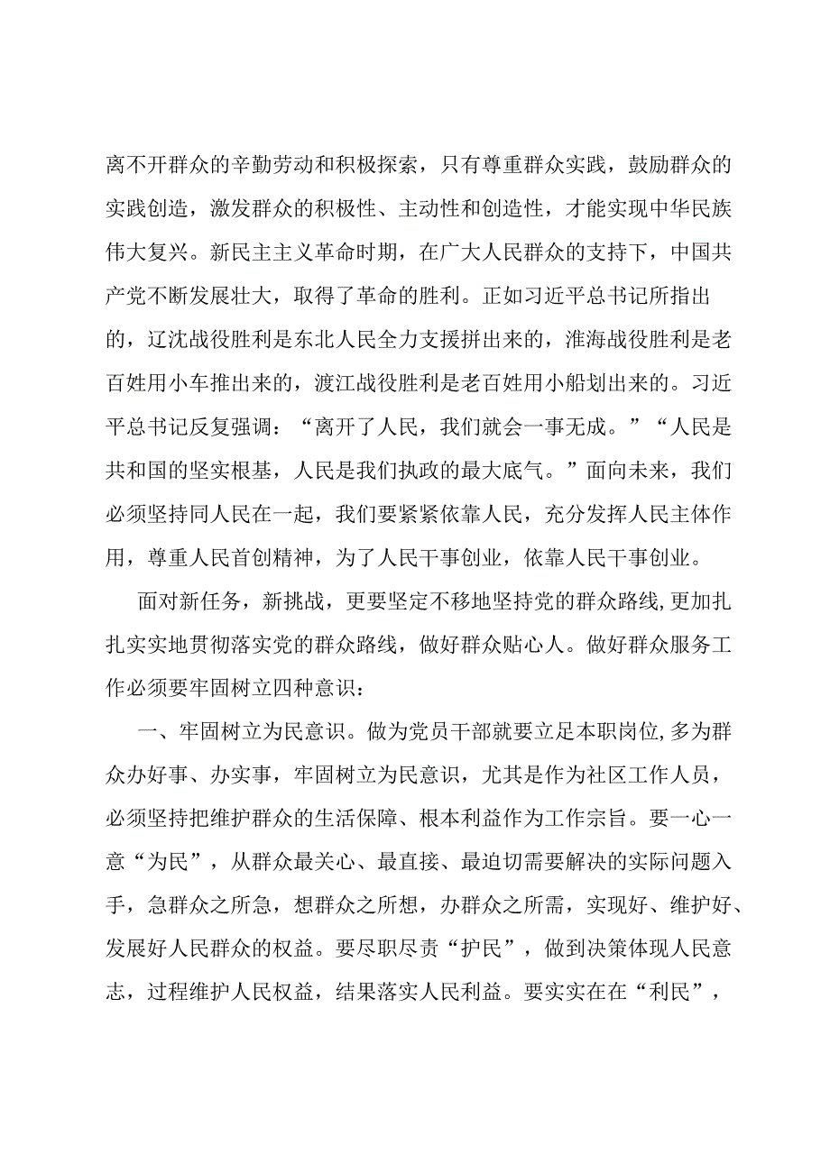 自觉践行党的群众路线主题研讨交流汇报.docx_第2页