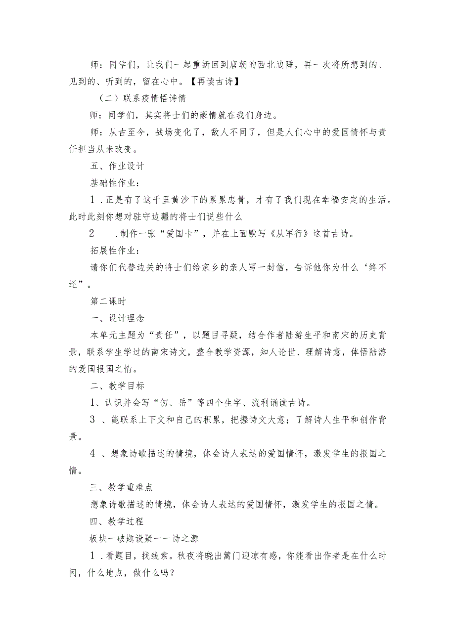 9古诗三首公开课一等奖创新教学设计.docx_第3页