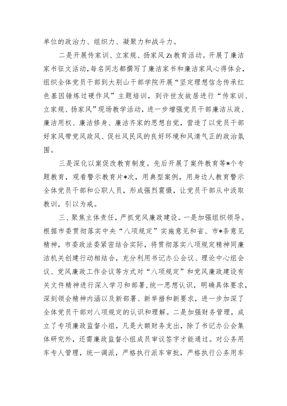 政法系统清廉机关建设经验总结.docx_第2页