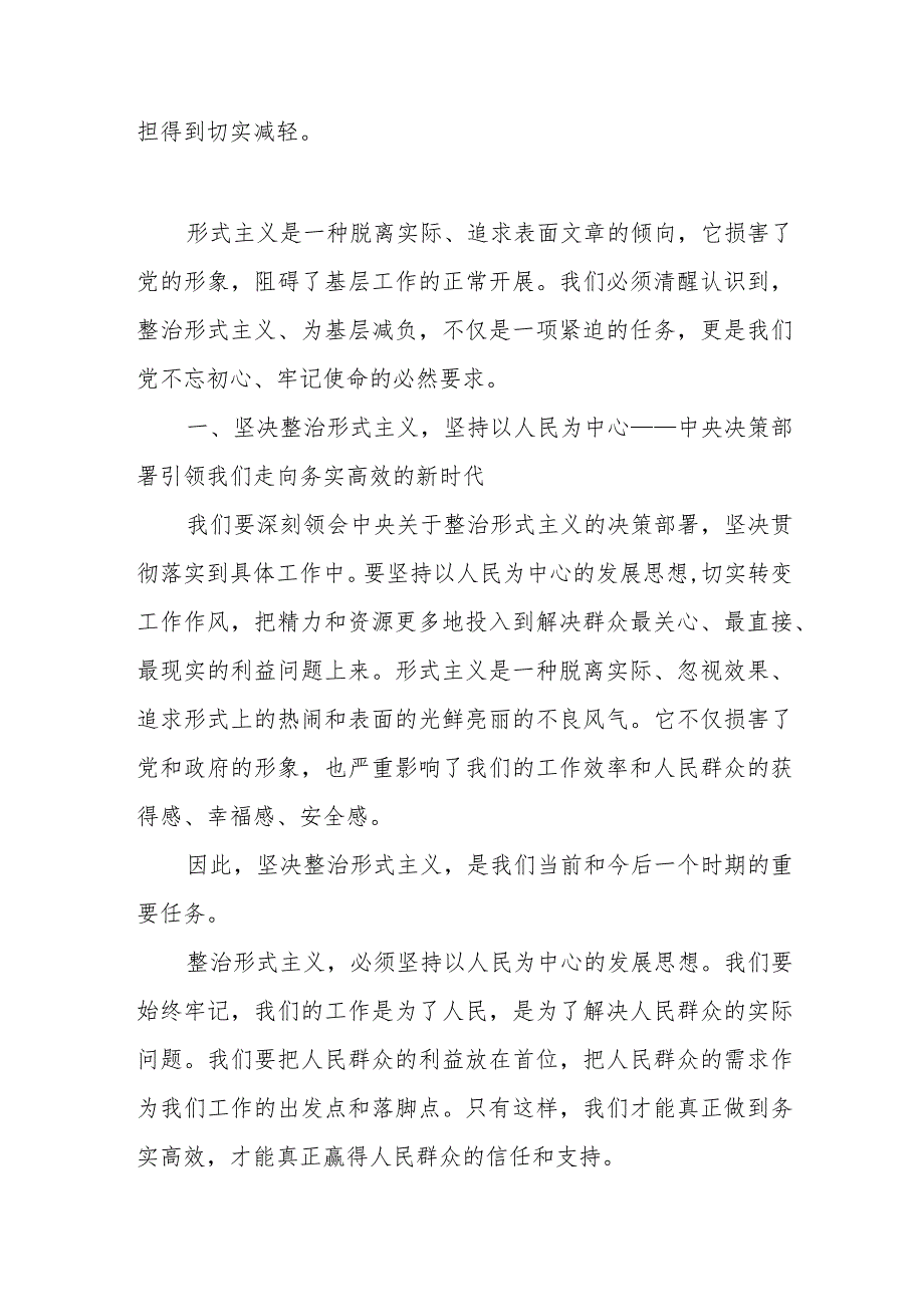 市委领导在整治形式主义为基层减负工作推进会议上的讲话和在全市整治形式主义为基层减负工作会议上的主持讲话.docx_第2页