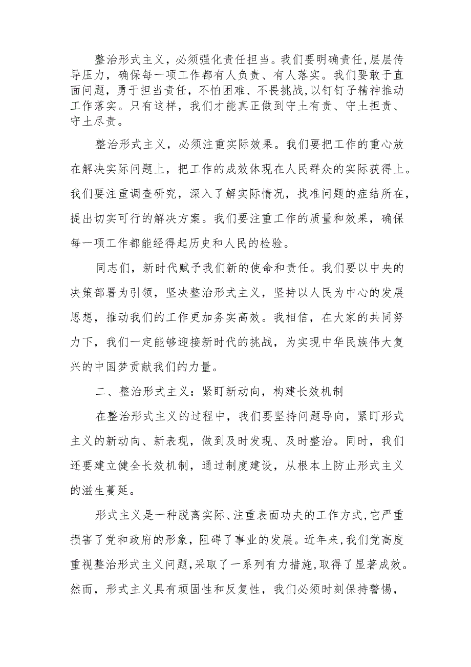 市委领导在整治形式主义为基层减负工作推进会议上的讲话和在全市整治形式主义为基层减负工作会议上的主持讲话.docx_第3页