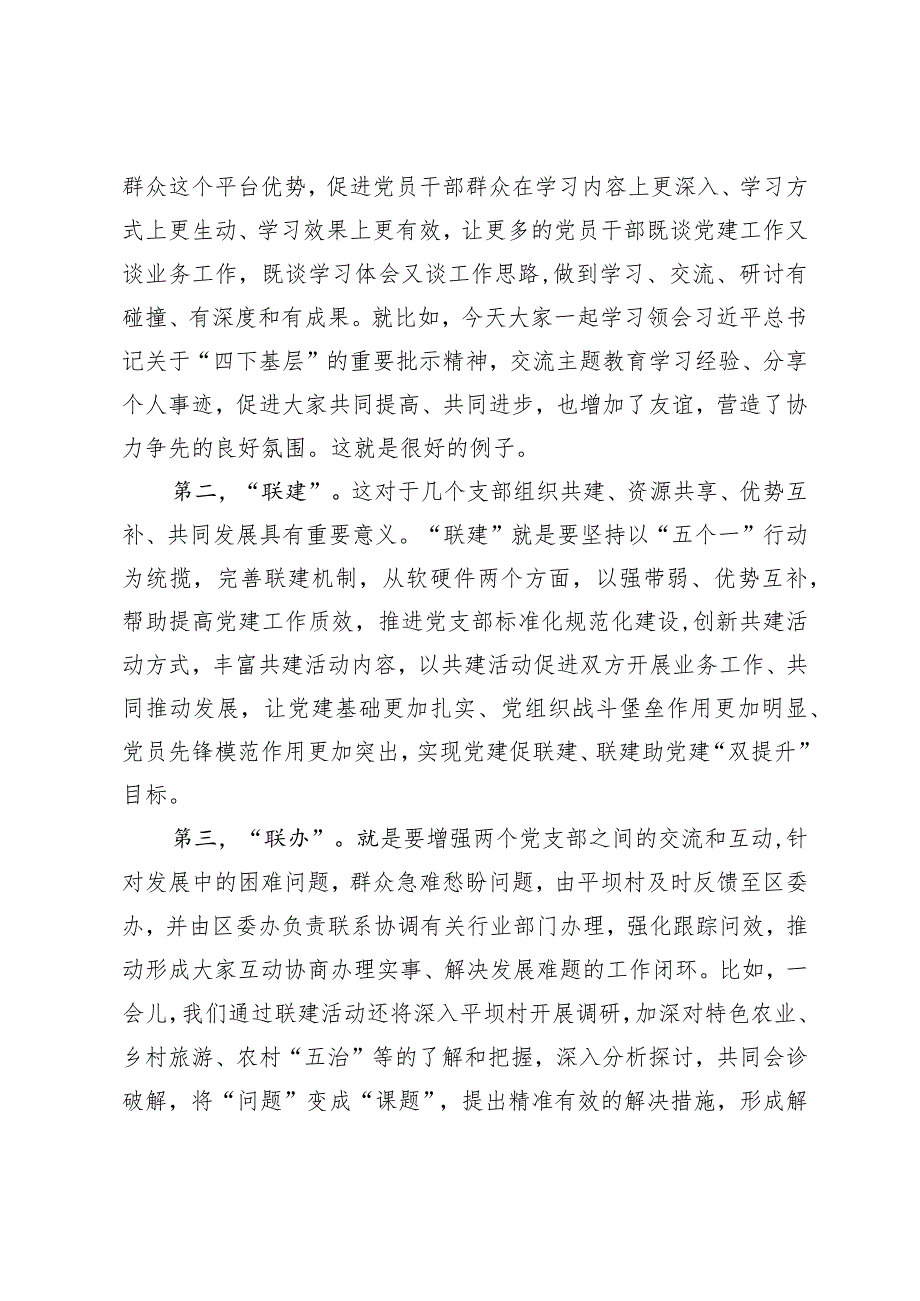 区委书记在区委办机关支部与村党支部开展联合主题党日活动上的讲话提纲.docx_第2页