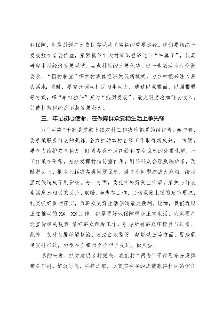 在全镇党建促乡村振兴“擂台比武”述评会上的讲话提纲.docx_第2页