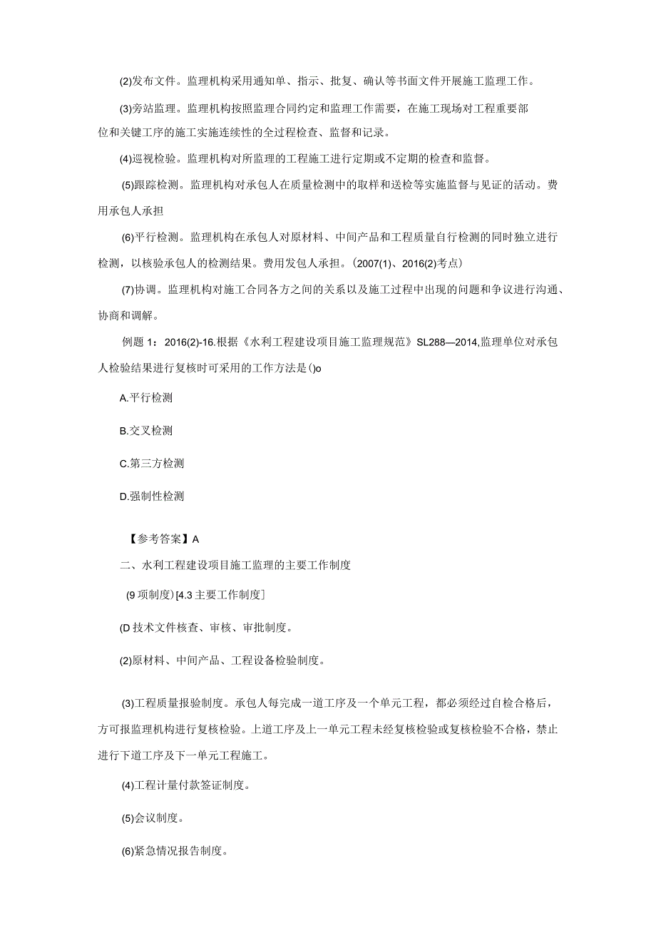 水利水电施工合同管理以及相关规定参考文献(6).docx_第2页