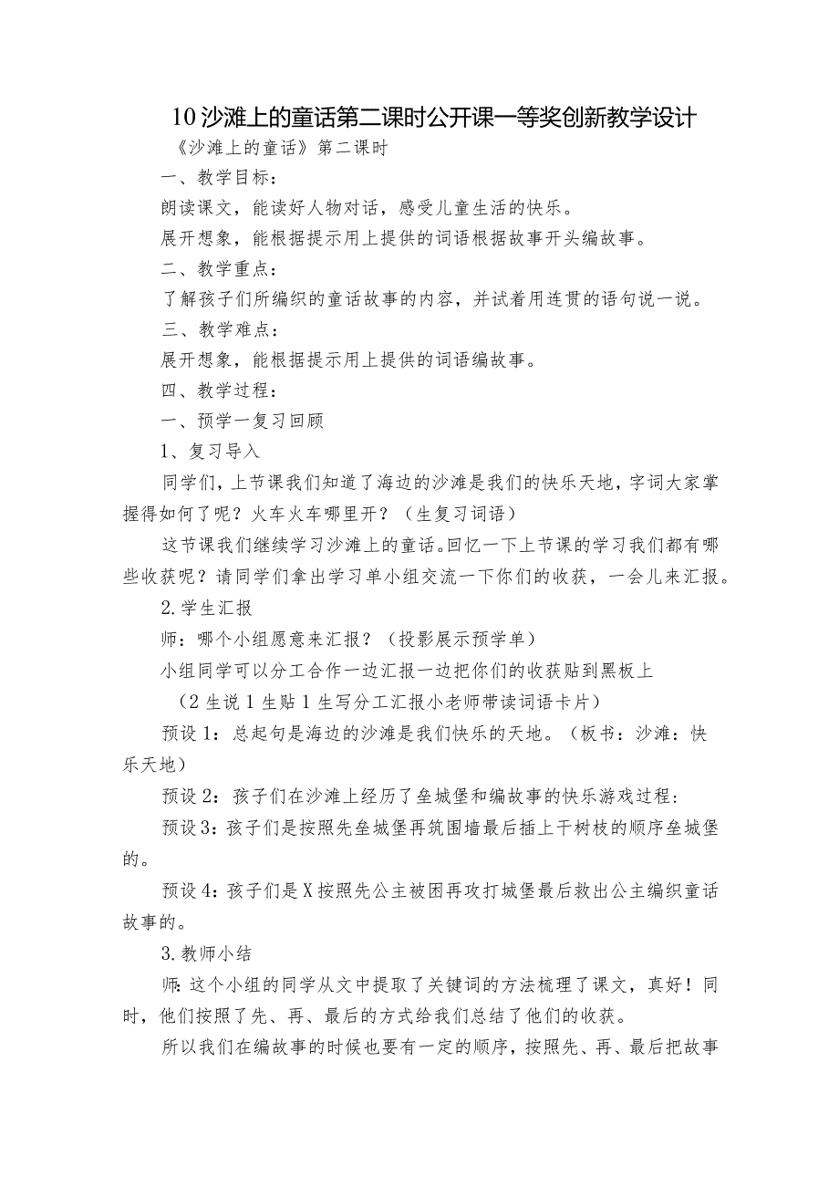 10沙滩上的童话第二课时公开课一等奖创新教学设计.docx_第1页