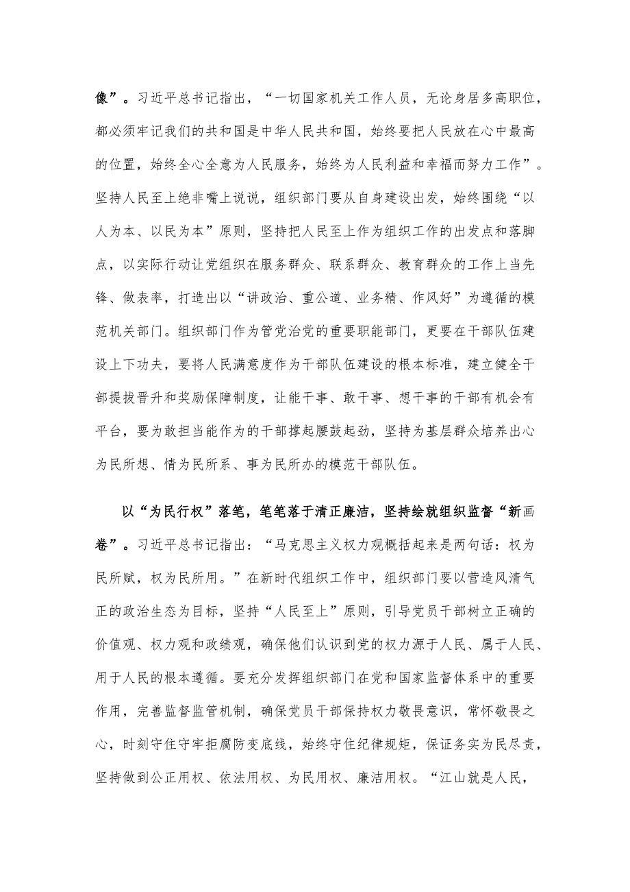 组工干部学习《必须坚持人民至上》心得体会.docx_第2页