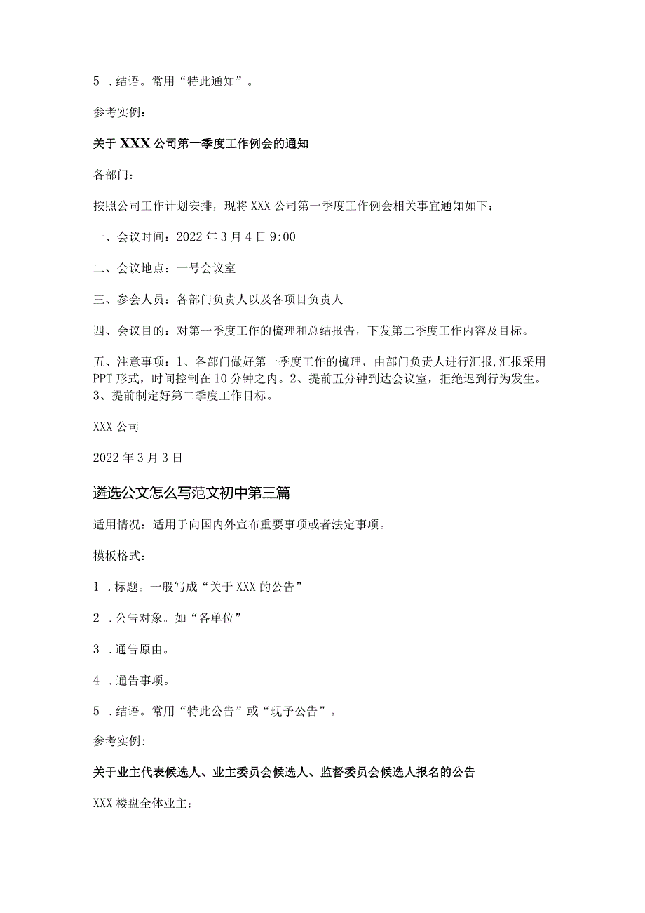 新遴选公文怎么写范文初中精选7篇.docx_第2页