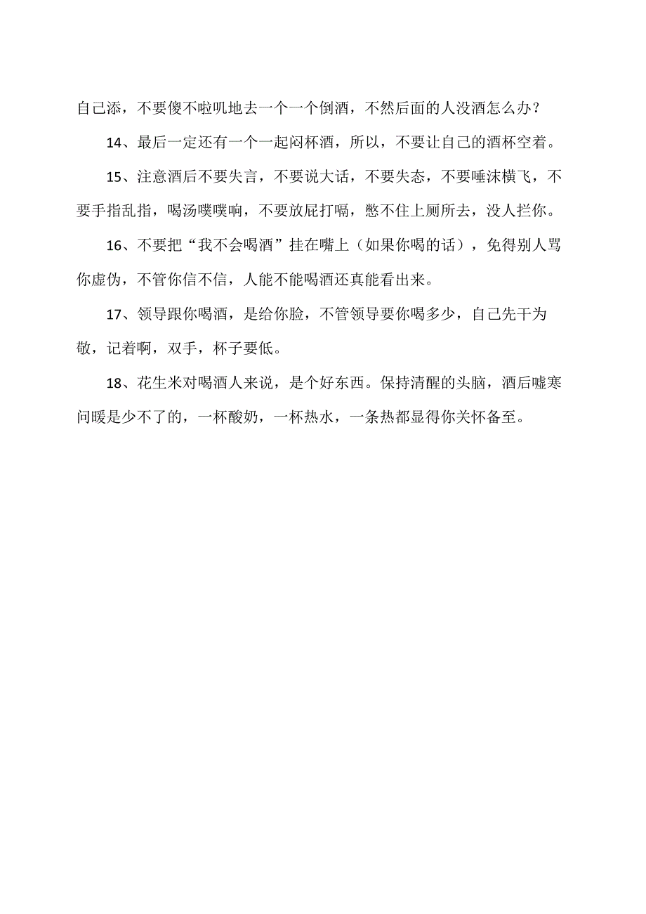 酒桌上喝酒的礼仪规矩（2024年）.docx_第2页