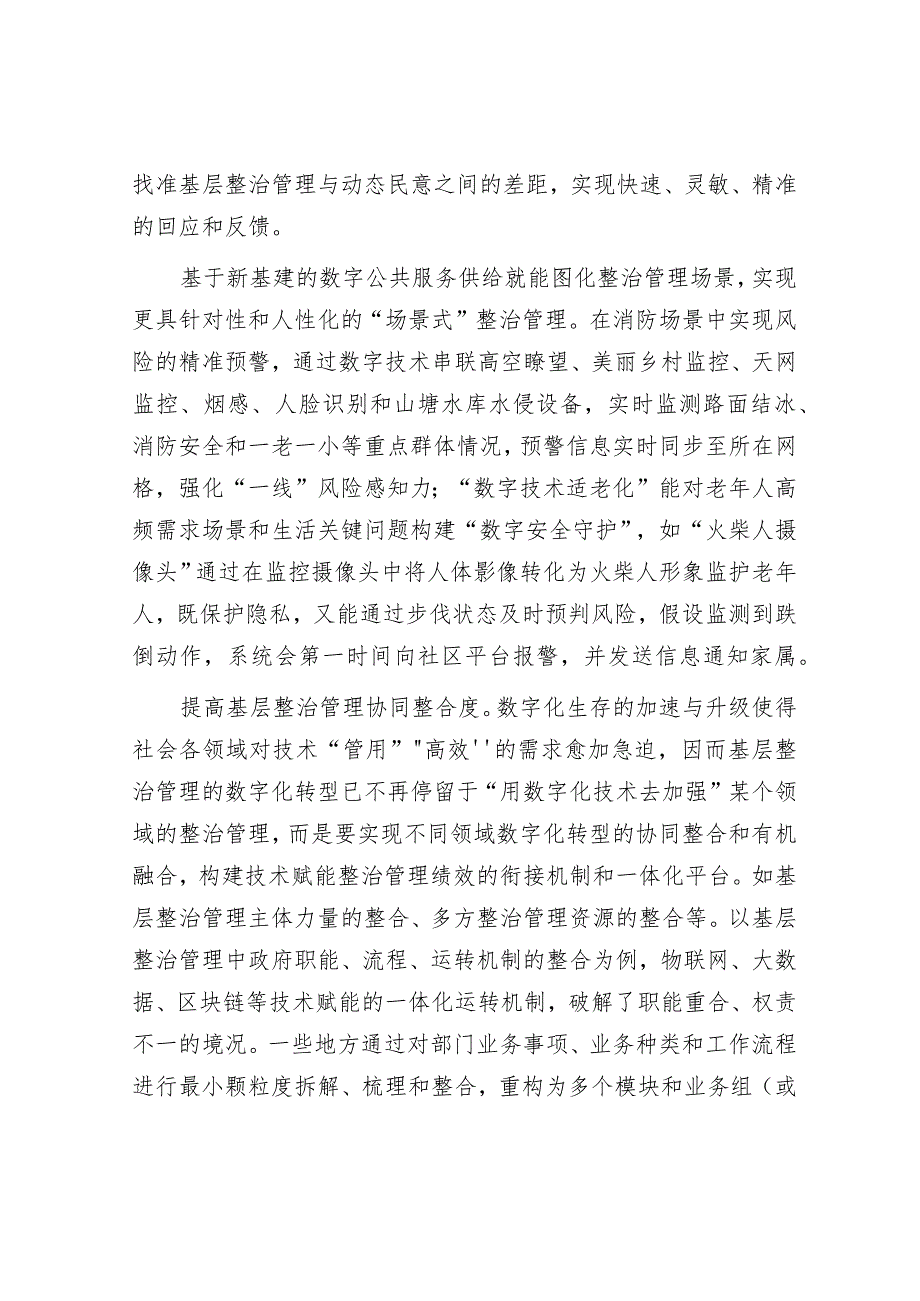 以数字化技术提高基层治理效能.docx_第2页