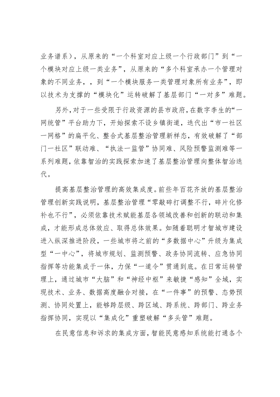 以数字化技术提高基层治理效能.docx_第3页