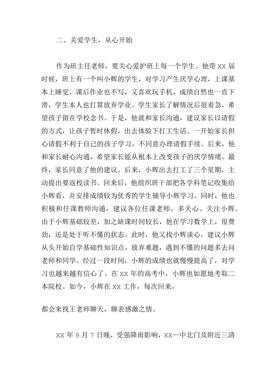 市教育工作先进个人事迹.docx_第2页