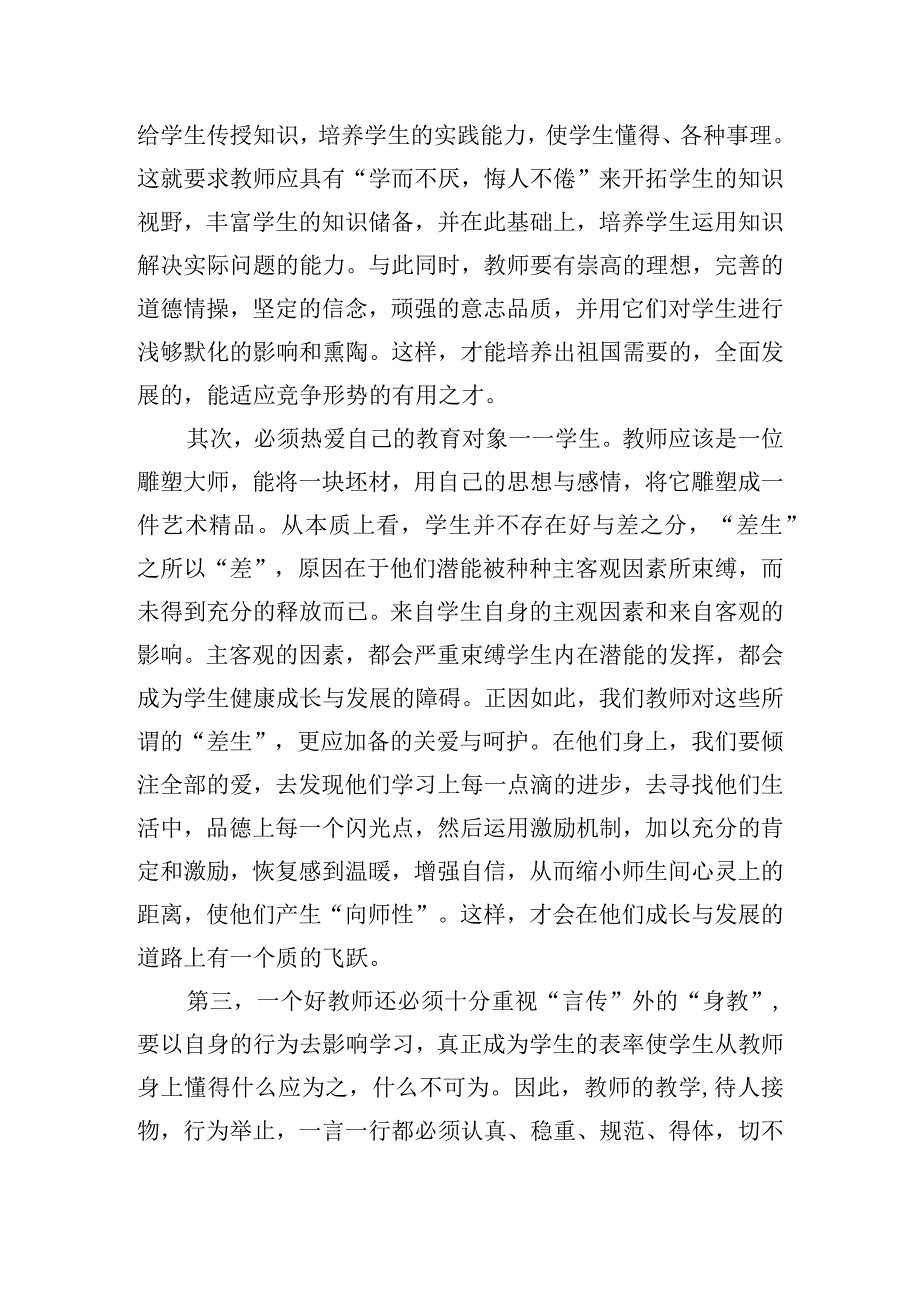 师德标兵报告心得体会三篇.docx_第2页