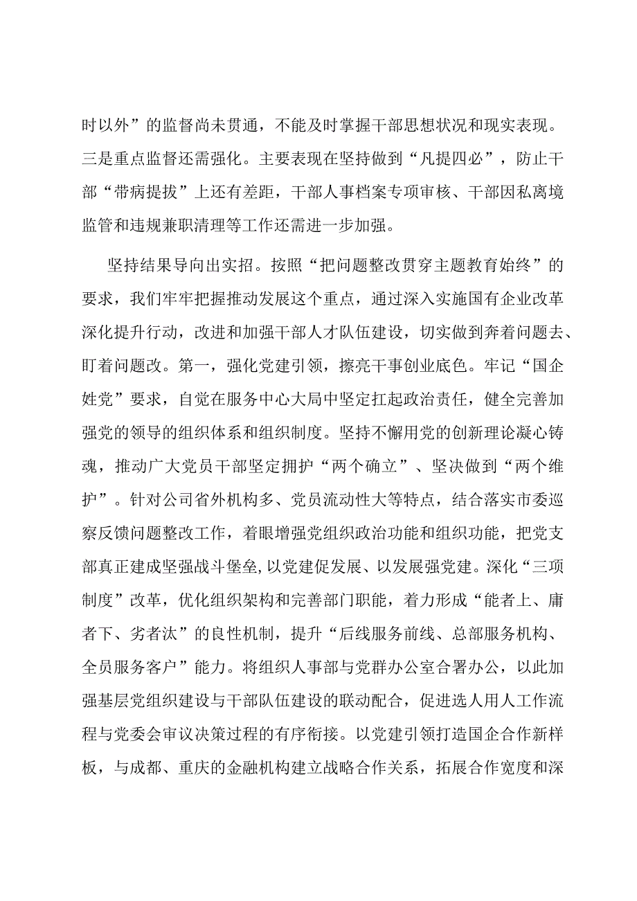 国有企业关于人才队伍建设情况总结报告.docx_第3页