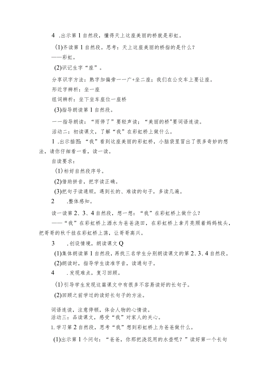 10彩虹公开课一等奖创新教案(2课时).docx_第2页