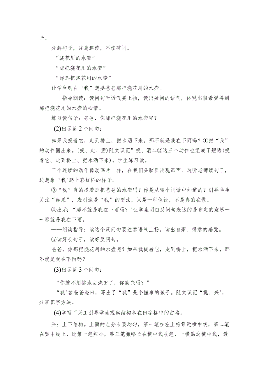 10彩虹公开课一等奖创新教案(2课时).docx_第3页