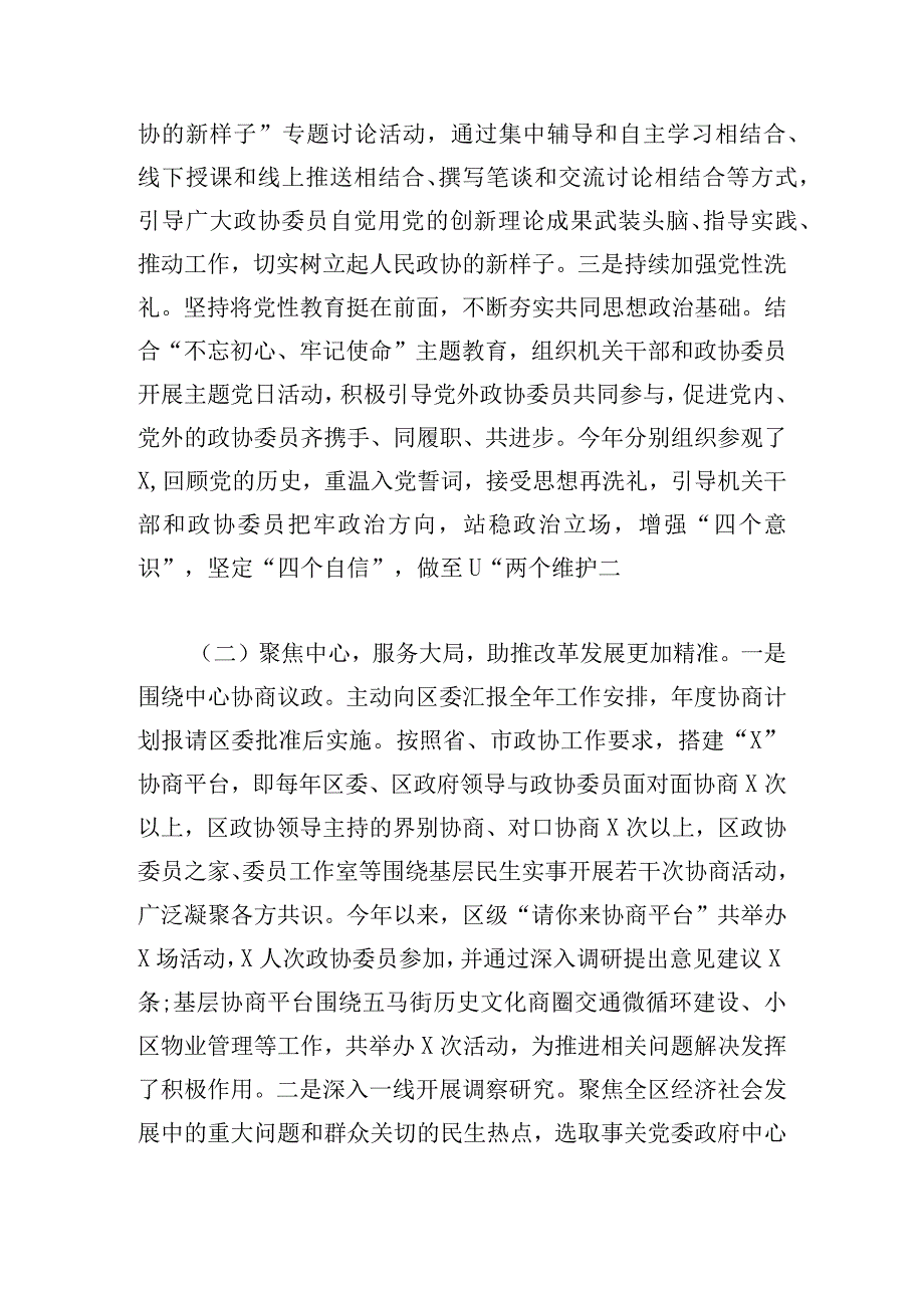 政协副主席务虚会发言材料.docx_第2页