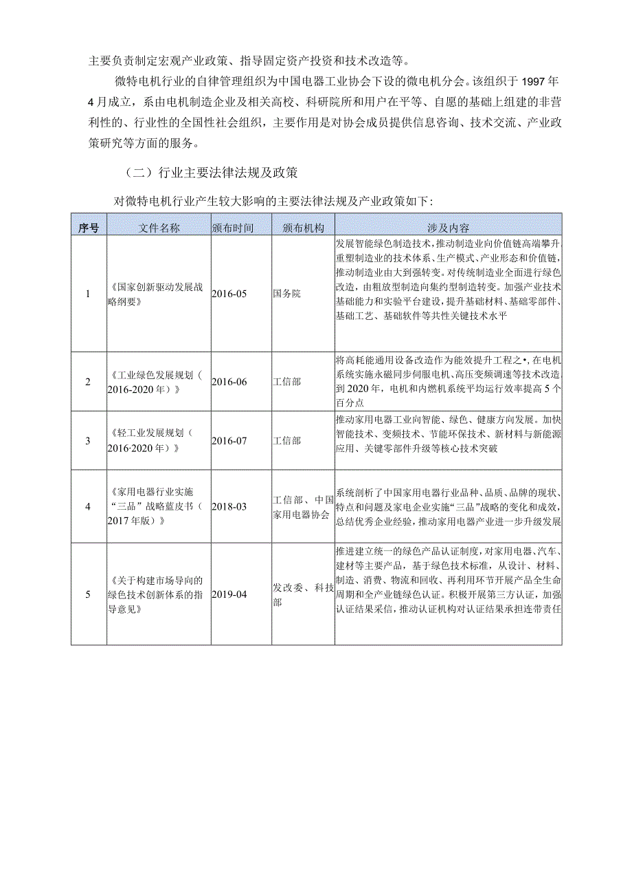 2024年微特电机行业深度分析报告：政策环境、市场分析、产业链分析、竞争格局、主要企业.docx_第3页