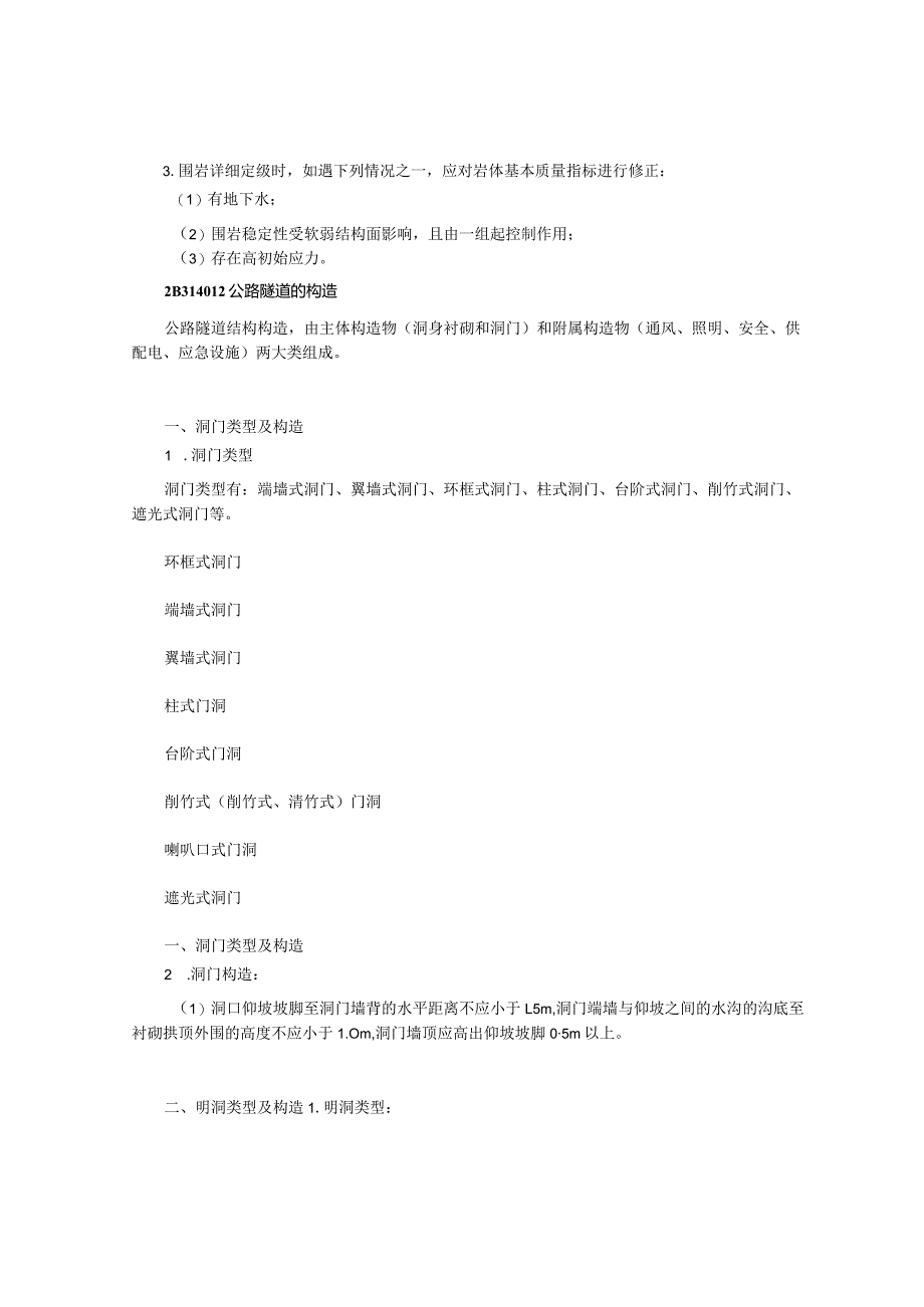 建筑工程类经典参考文献(8).docx_第2页