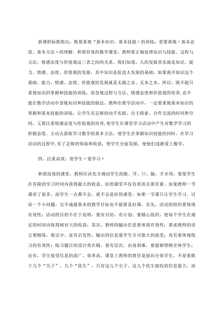 趣浓劳轻和谐高效论文.docx_第3页