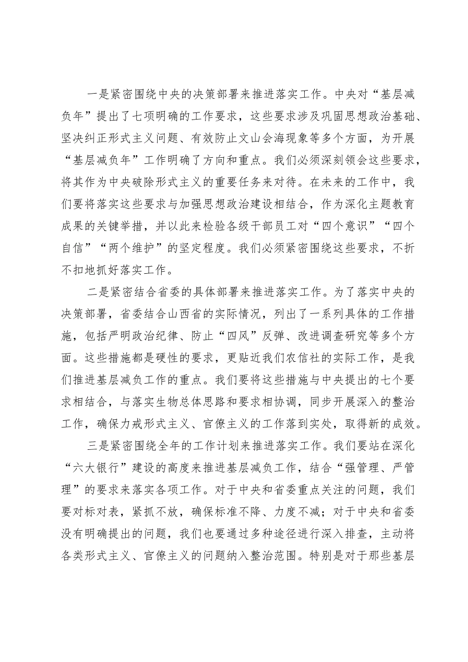 为基层减负交流研讨发言材料.docx_第3页