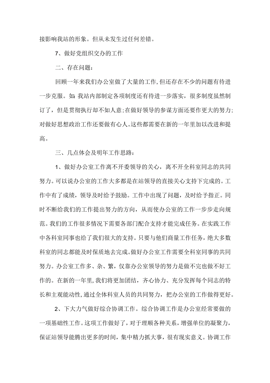 政府办公室工作总结_单位人员工作总结.docx_第3页