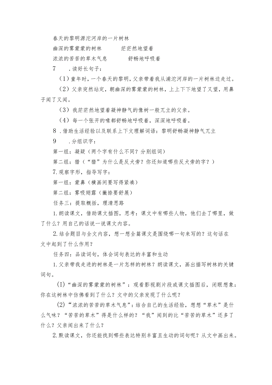 23《父亲、树林和鸟》公开课一等奖创新教学设计.docx_第2页