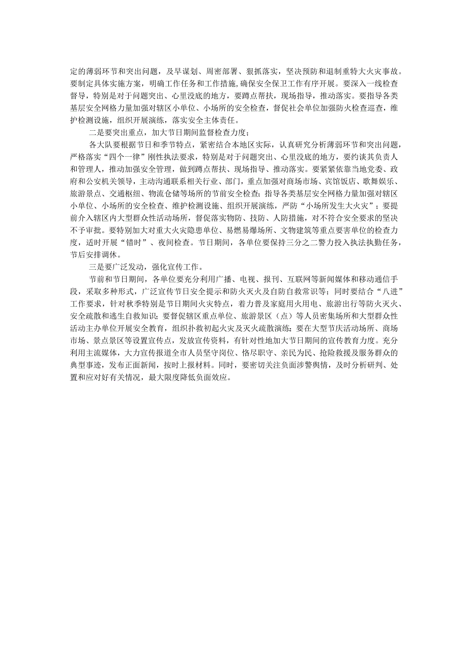 关于做好“清明节”期间信息报送和值班工作的通知.docx_第2页