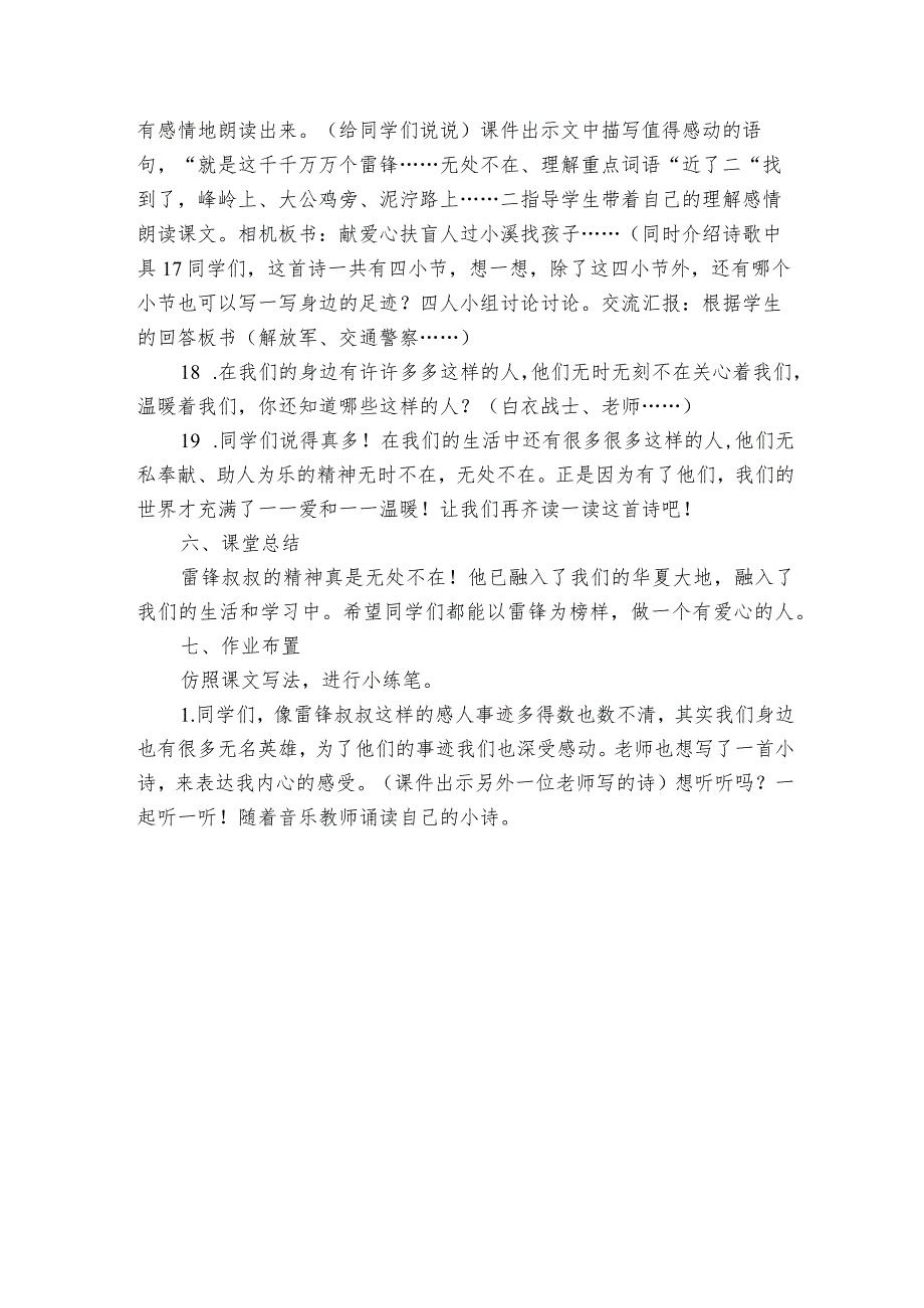 5雷锋叔叔你在哪里公开课一等奖创新教学设计.docx_第3页