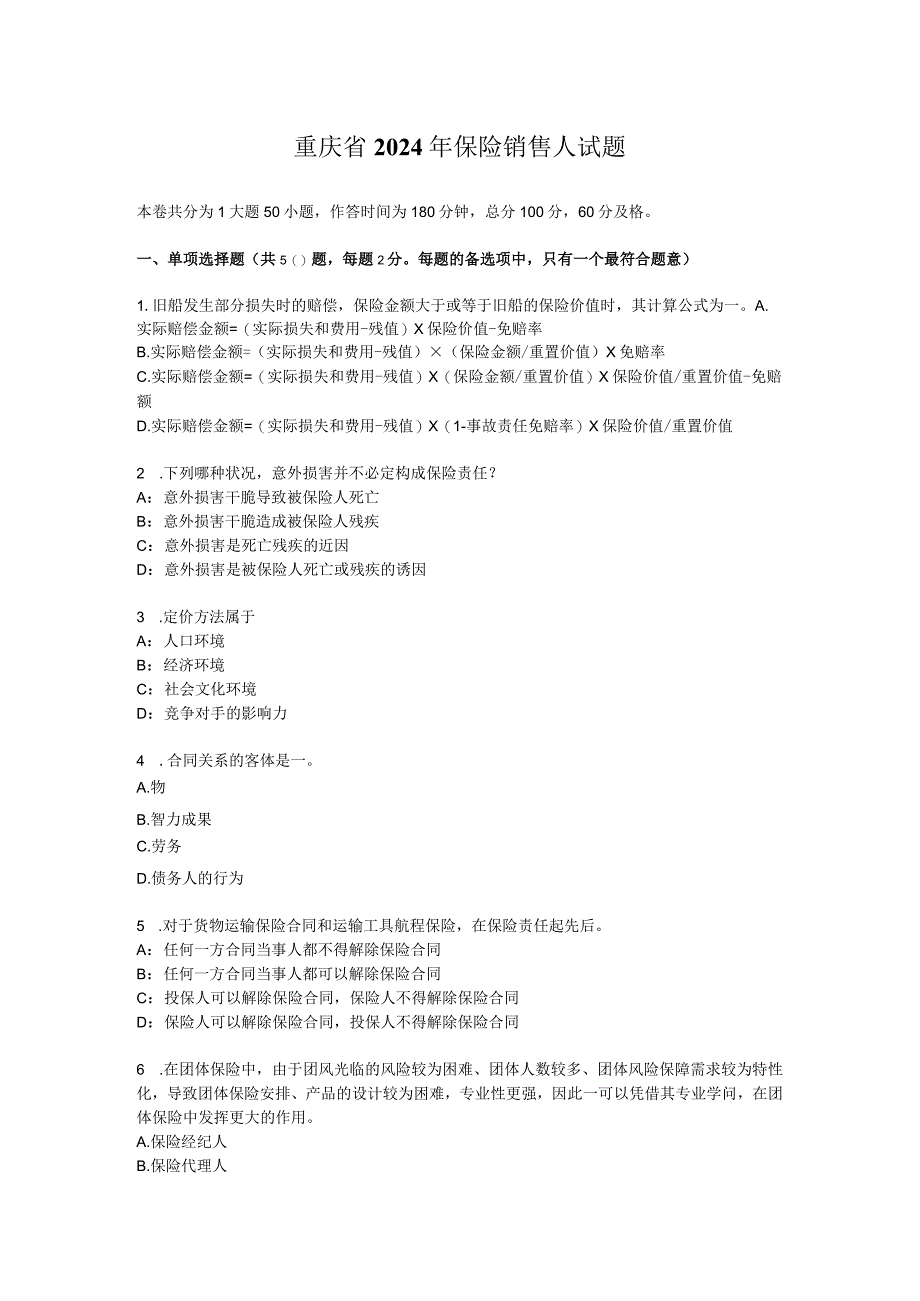 重庆省2024年保险销售人试题.docx_第1页