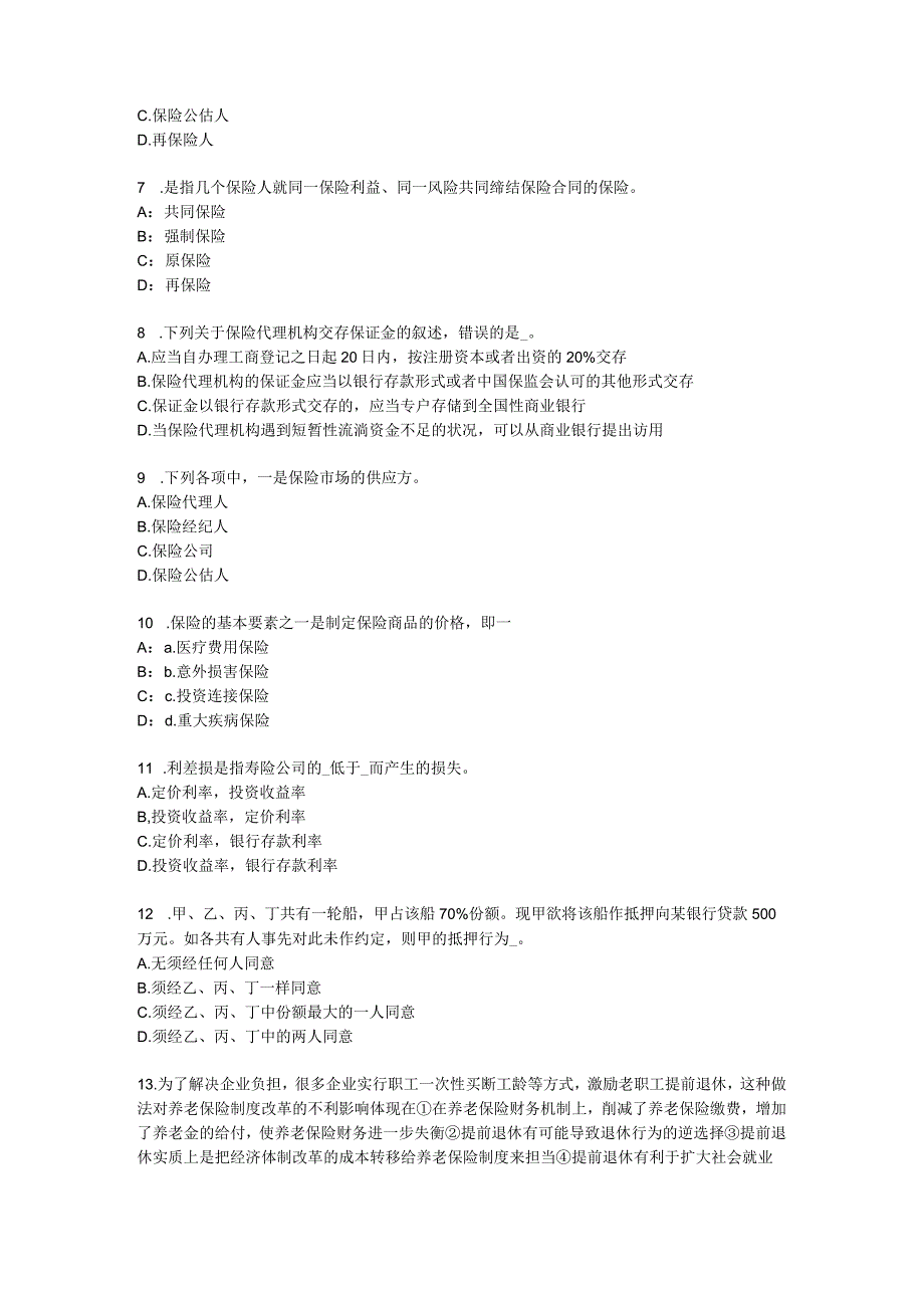 重庆省2024年保险销售人试题.docx_第2页