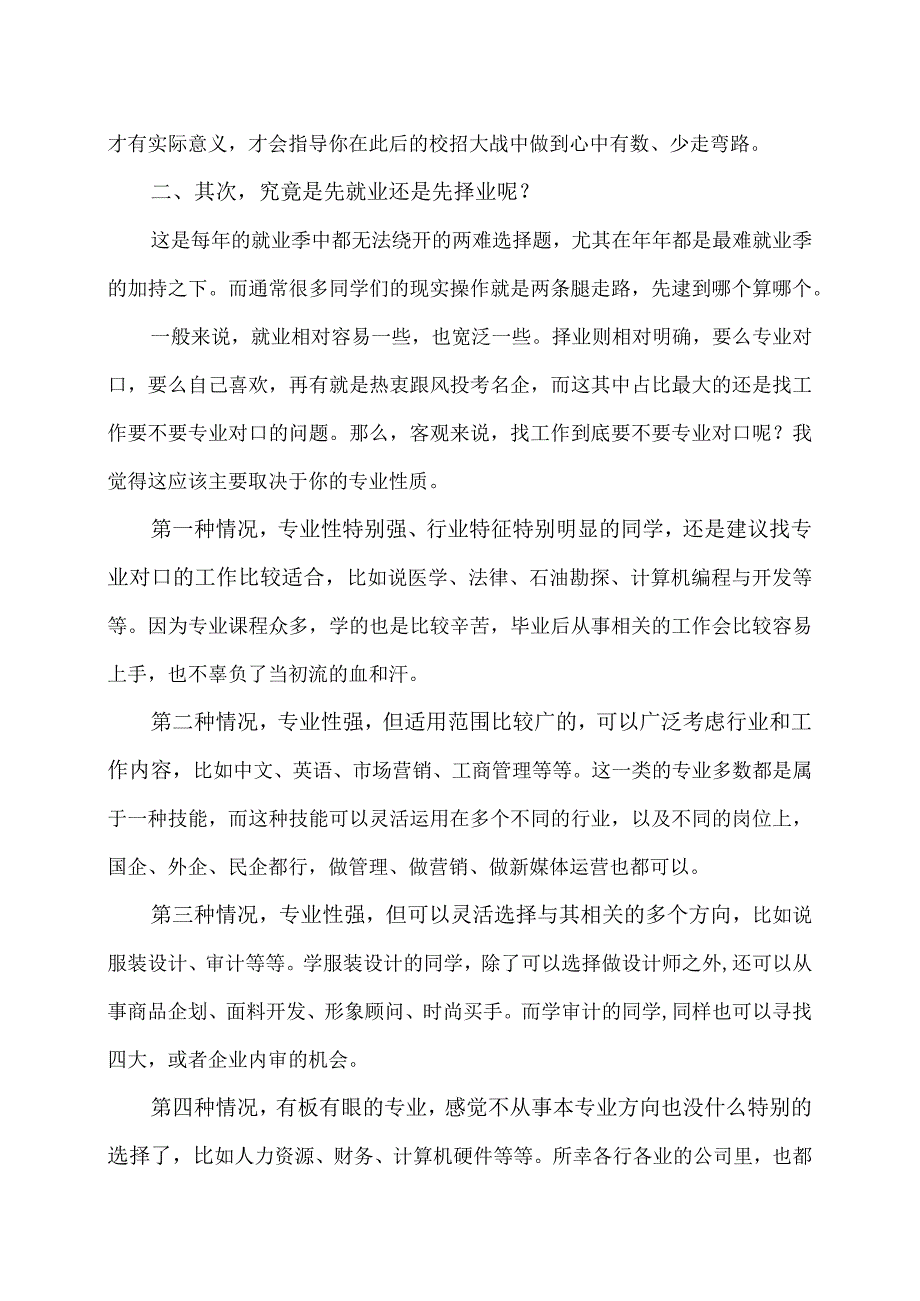 谈三观拼五官都不如正确就业观（2024年）.docx_第2页