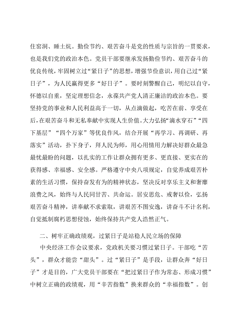 研讨交流发言提纲：树牢正确政绩观落实过紧日子思想以实际行动提升群众的幸福指数.docx_第2页