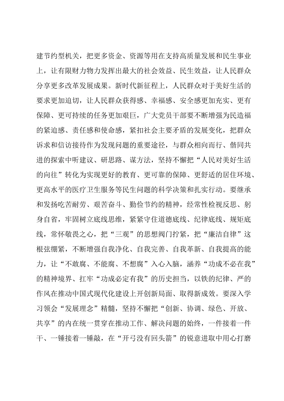 研讨交流发言提纲：树牢正确政绩观落实过紧日子思想以实际行动提升群众的幸福指数.docx_第3页