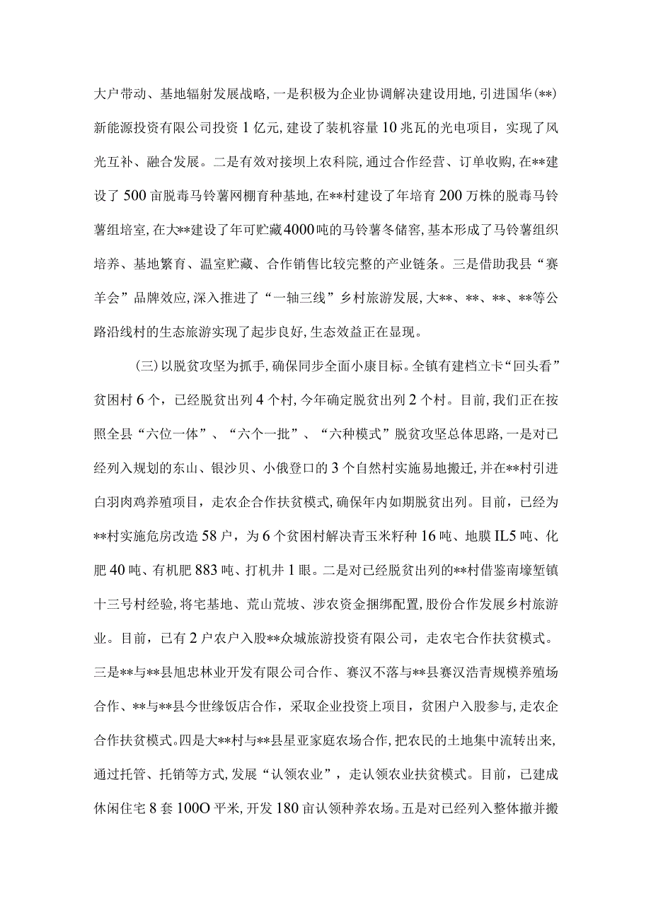 镇人民政府关于全镇工作情况的汇报提纲.docx_第3页