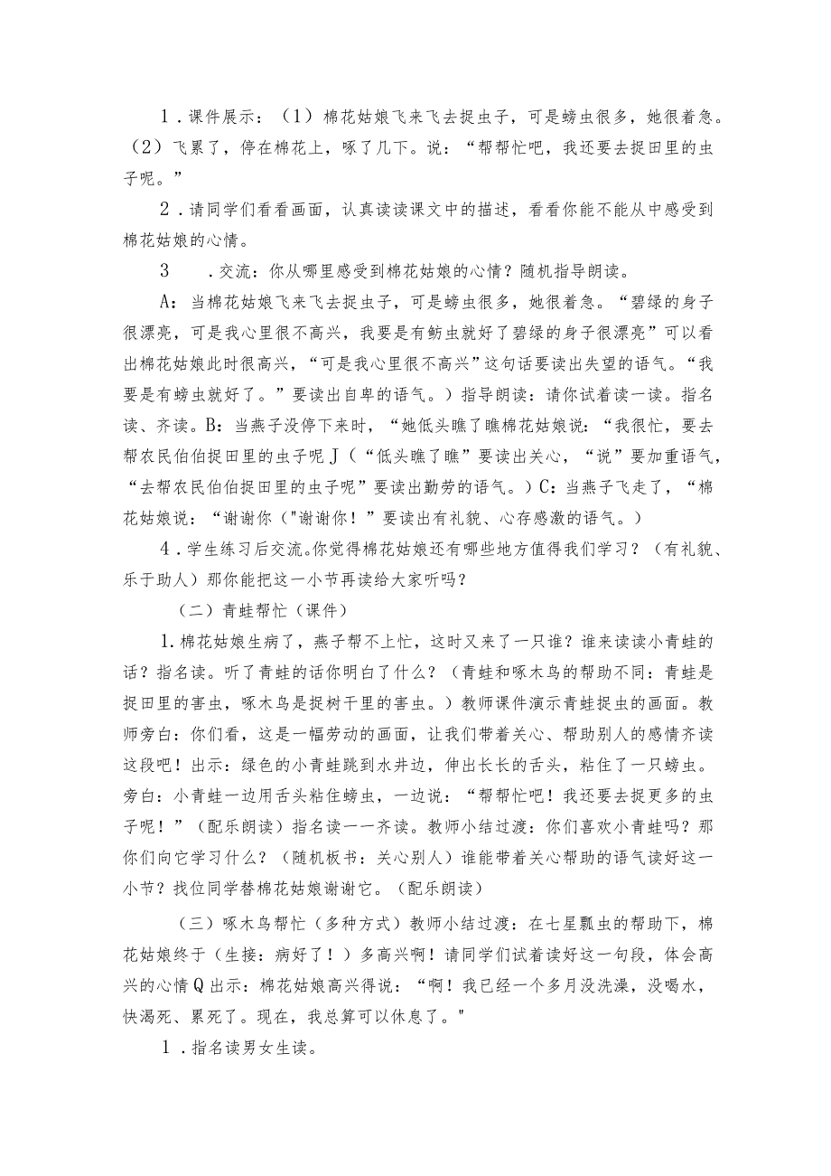 18棉花姑娘公开课一等奖创新教案.docx_第2页