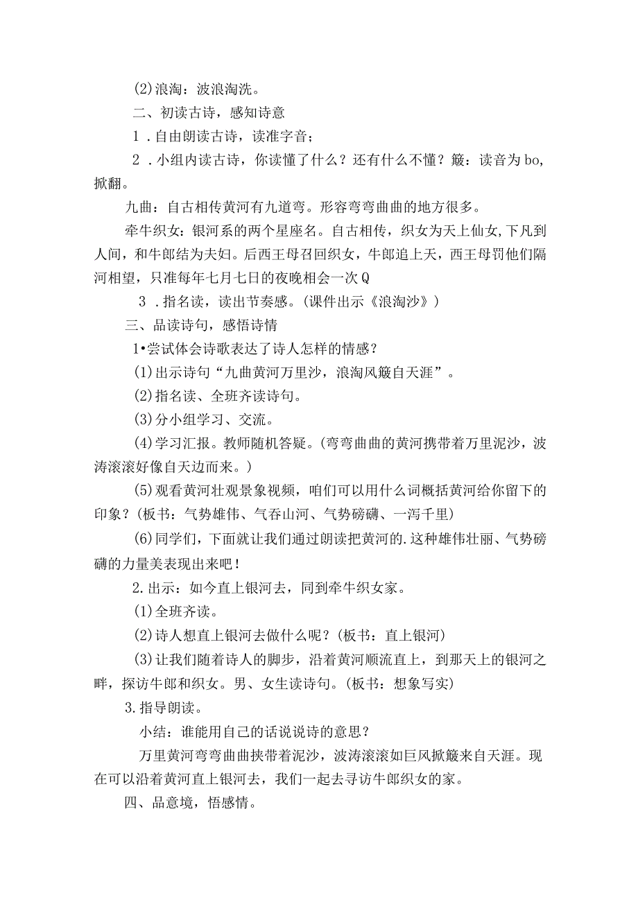 六年级下册18古诗三首《浪淘沙（其一）》公开课一等奖创新教学设计.docx_第2页