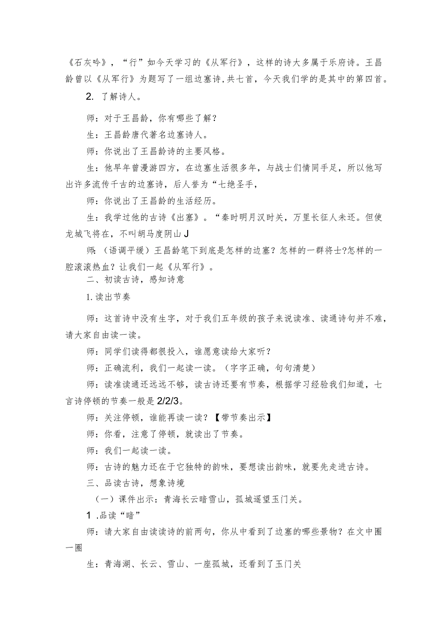 9古诗三首《从军行》公开课一等奖创新教学设计_2.docx_第2页