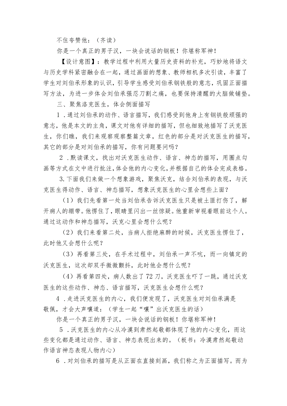 11军神公开课一等奖创新教学设计_1.docx_第3页