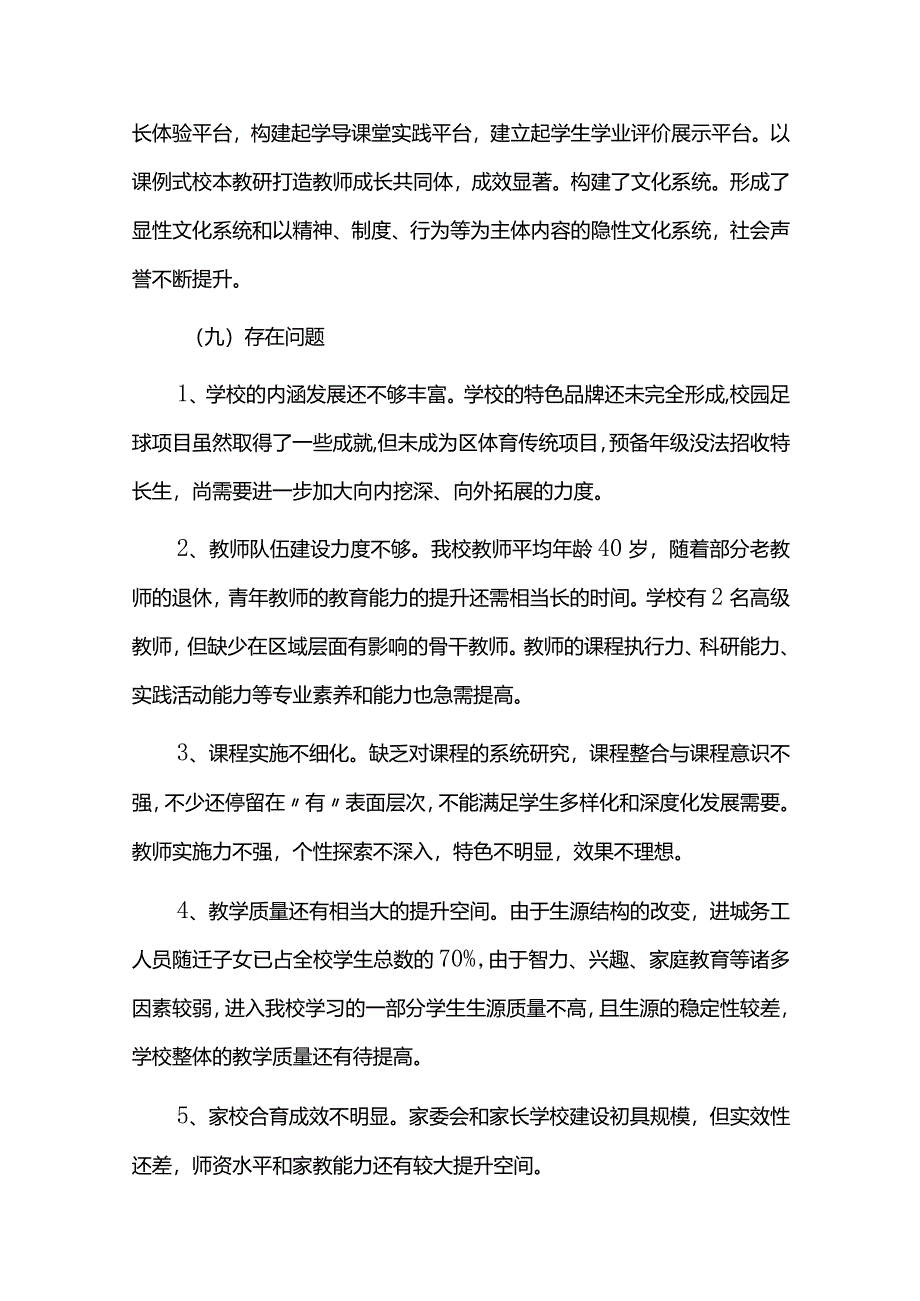 学校中长期发展规划2024—2027.docx_第3页