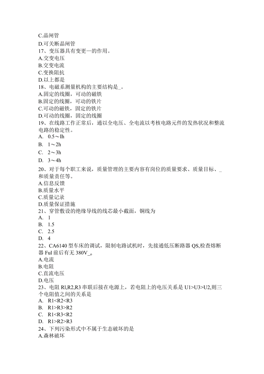 重庆省2024年电工证考试试卷.docx_第3页