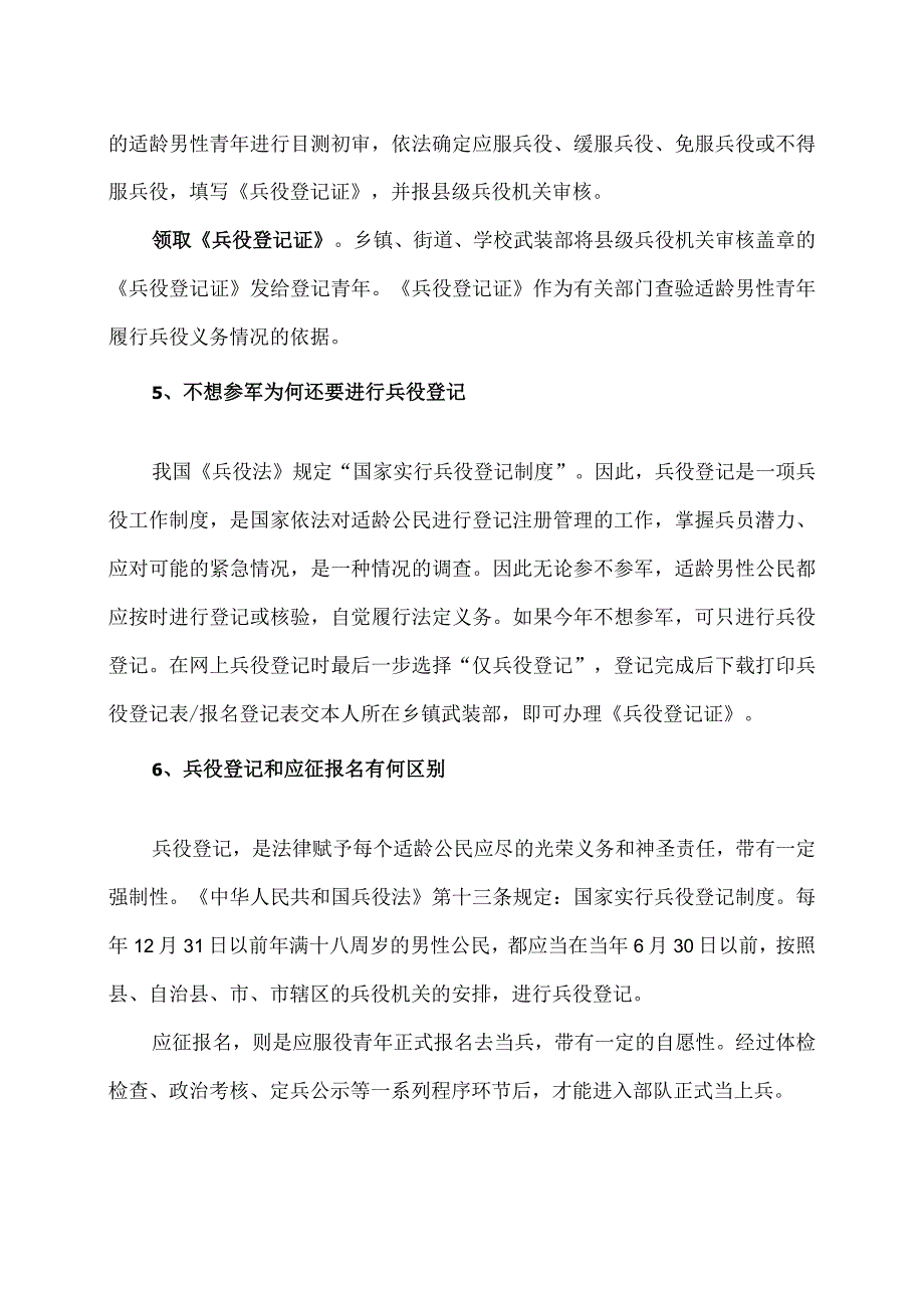 关于河南籍兵役登记有关咨询热点问题的解答（2024年）.docx_第2页