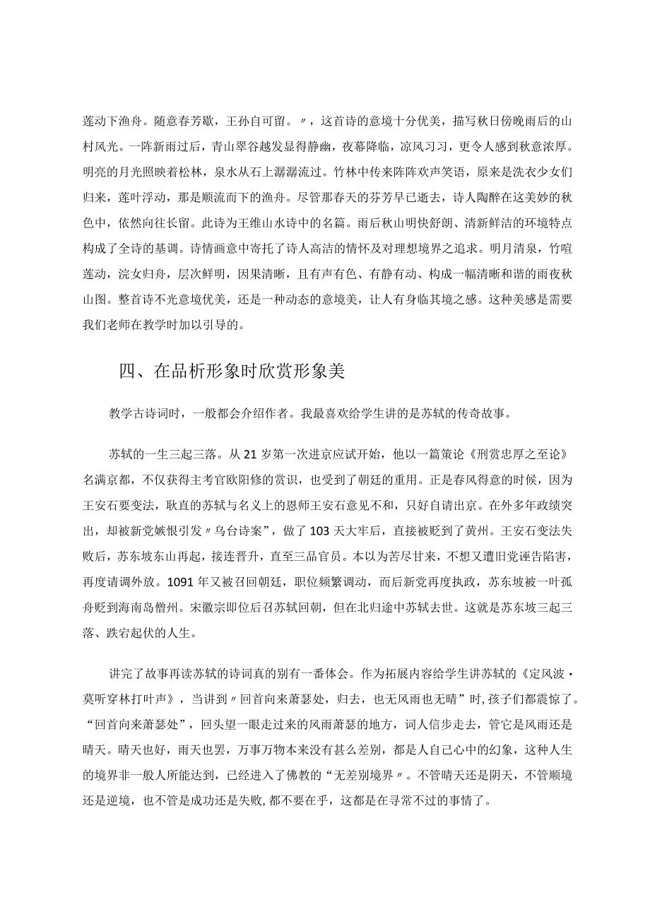 小学古诗词中的美育渗透论文.docx_第3页